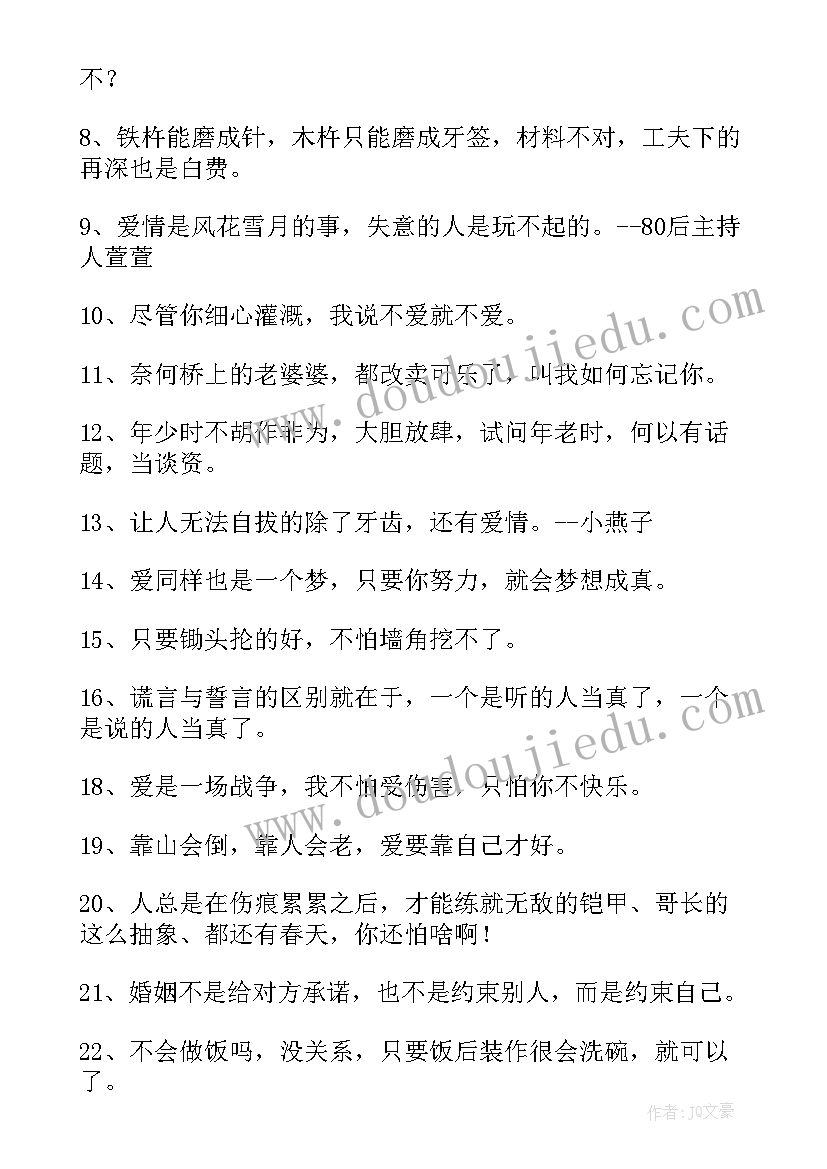 2023年淮上经典语录摘抄(通用8篇)