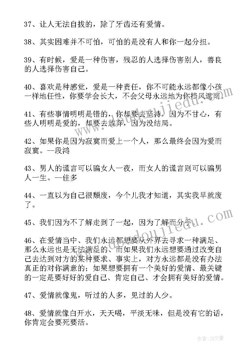 2023年淮上经典语录摘抄(通用8篇)