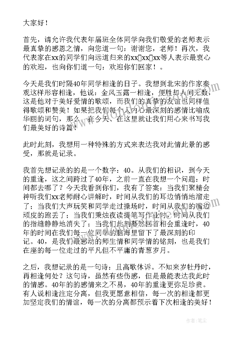 2023年周年同学聚会发言稿(大全20篇)