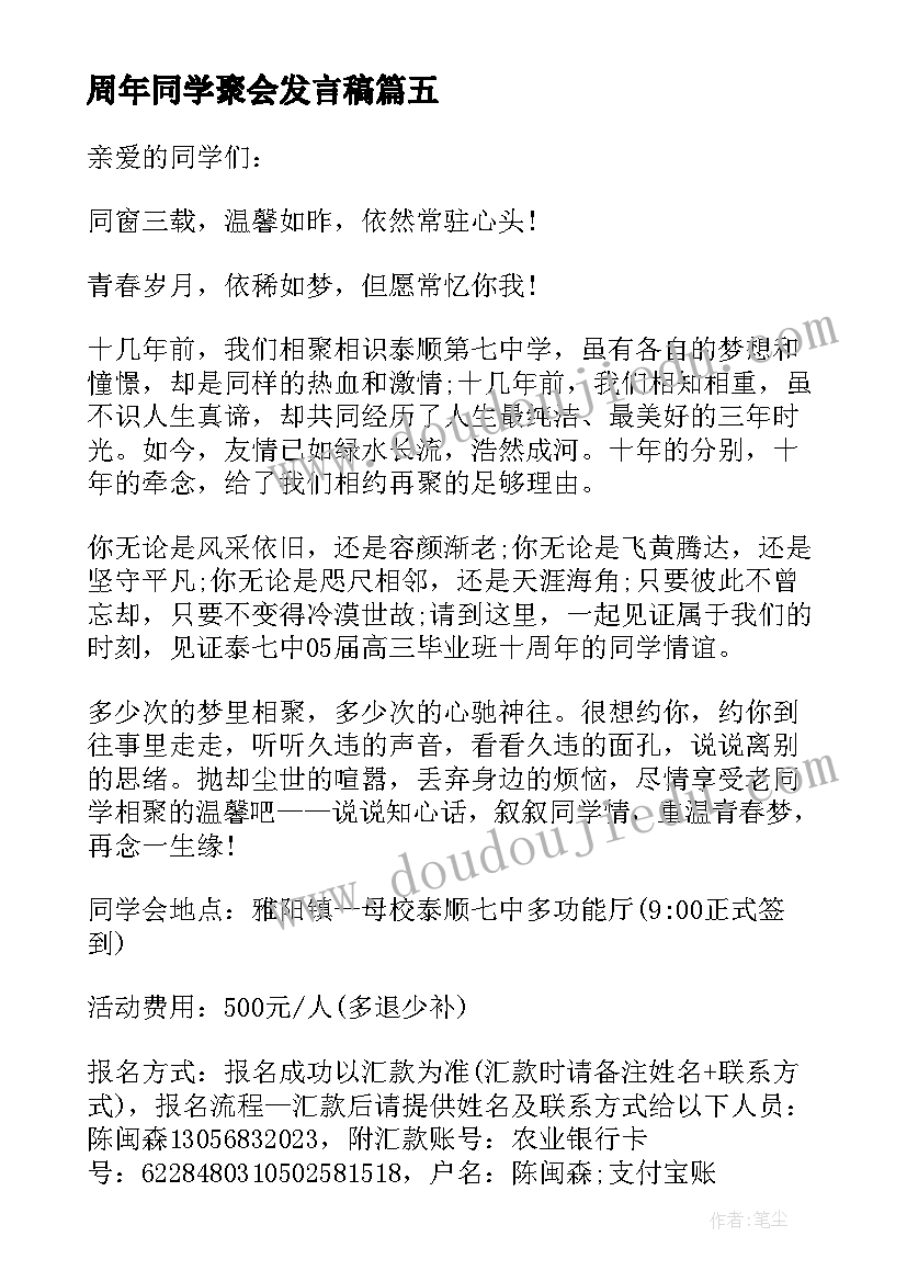 2023年周年同学聚会发言稿(大全20篇)