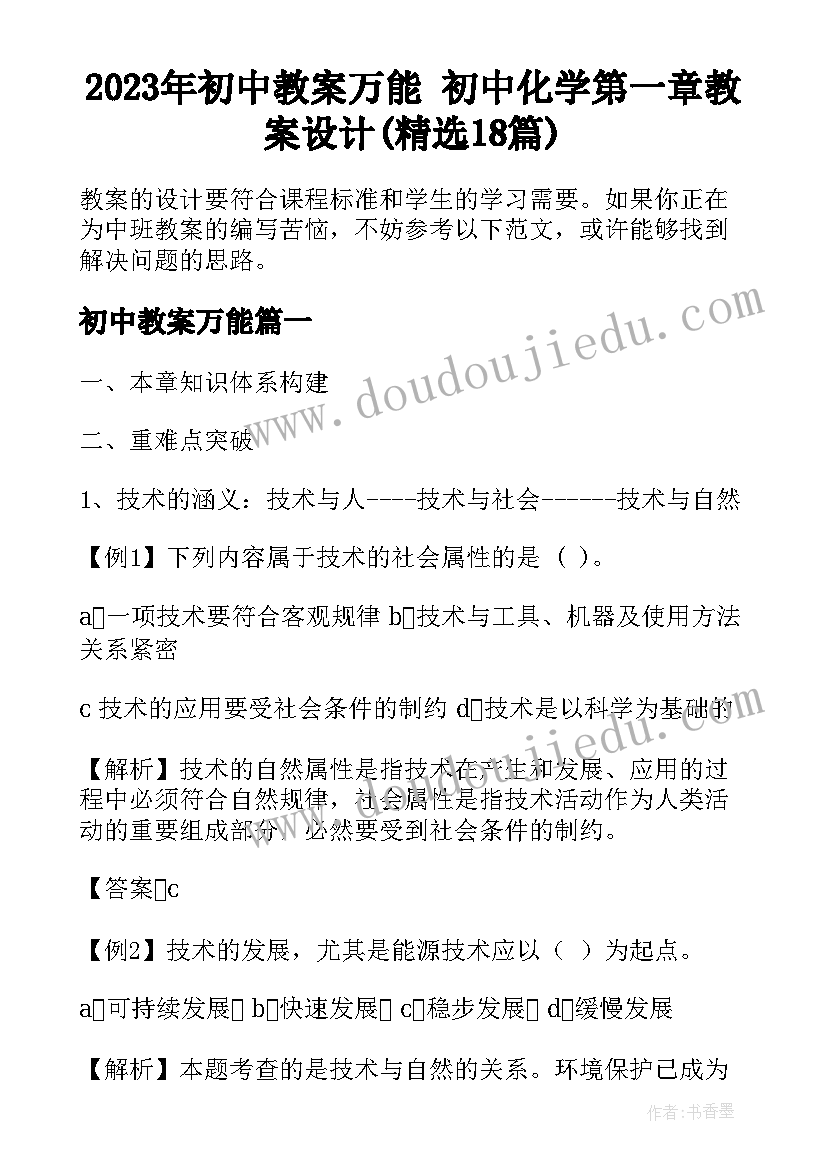 2023年初中教案万能 初中化学第一章教案设计(精选18篇)