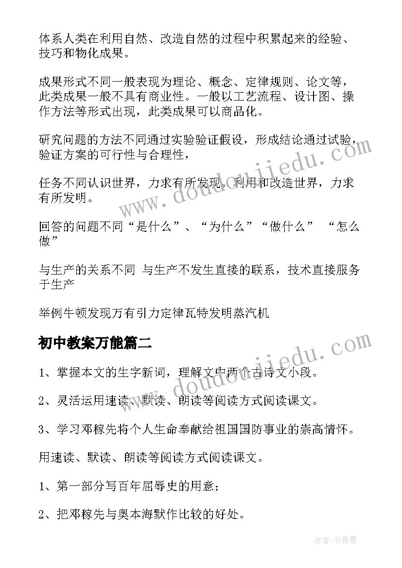 2023年初中教案万能 初中化学第一章教案设计(精选18篇)