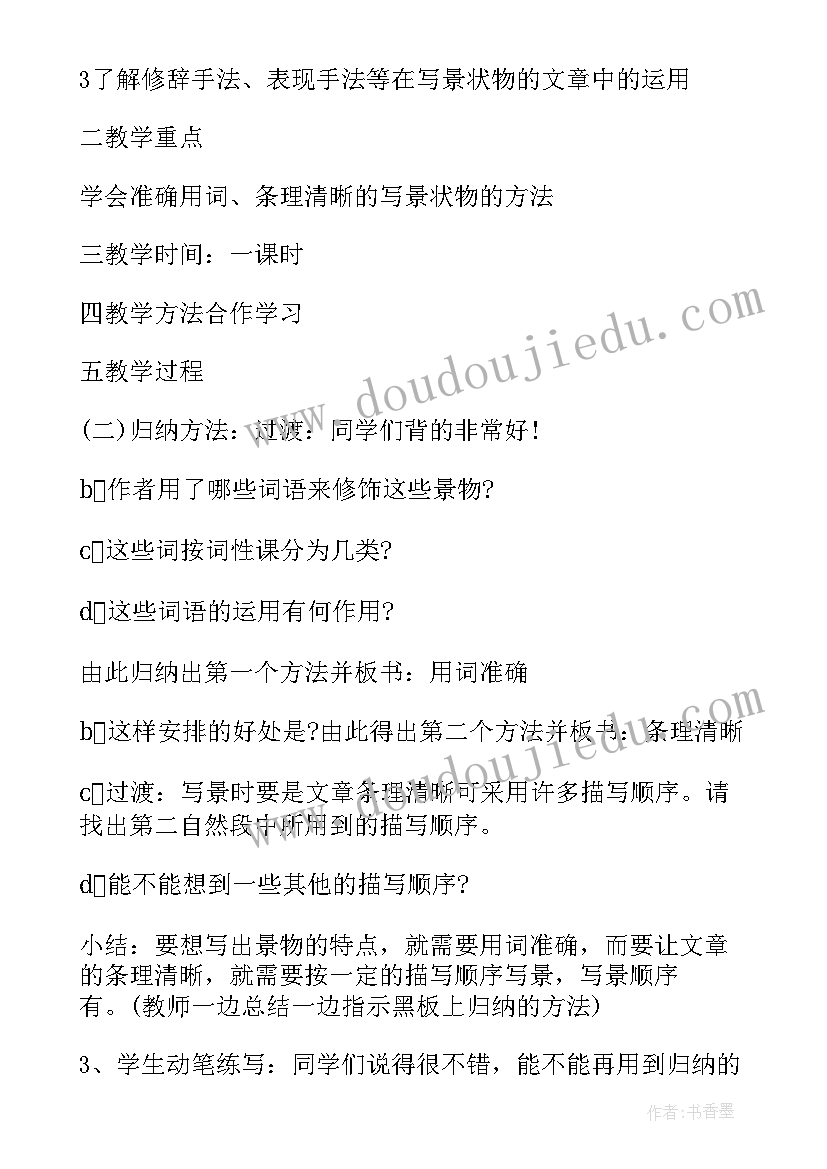 2023年初中教案万能 初中化学第一章教案设计(精选18篇)