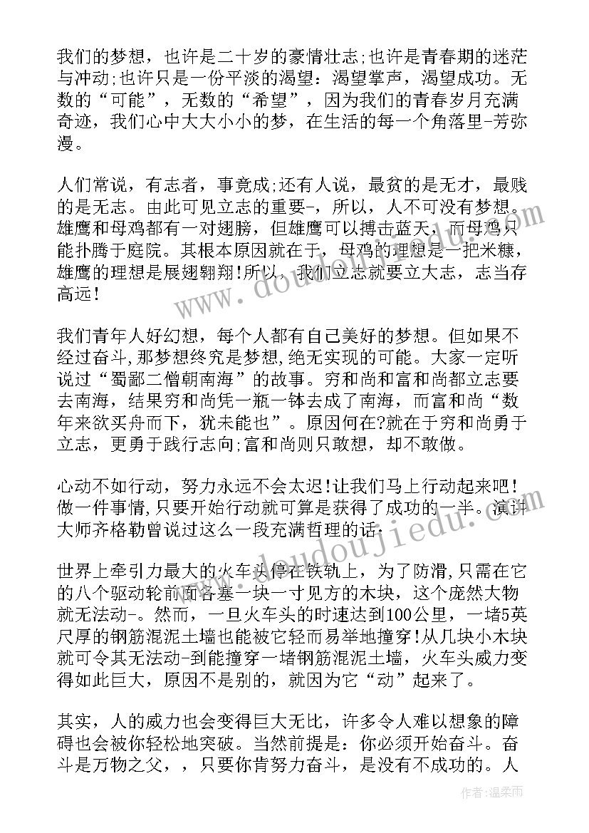 最新大学青春梦想演讲稿(优质8篇)