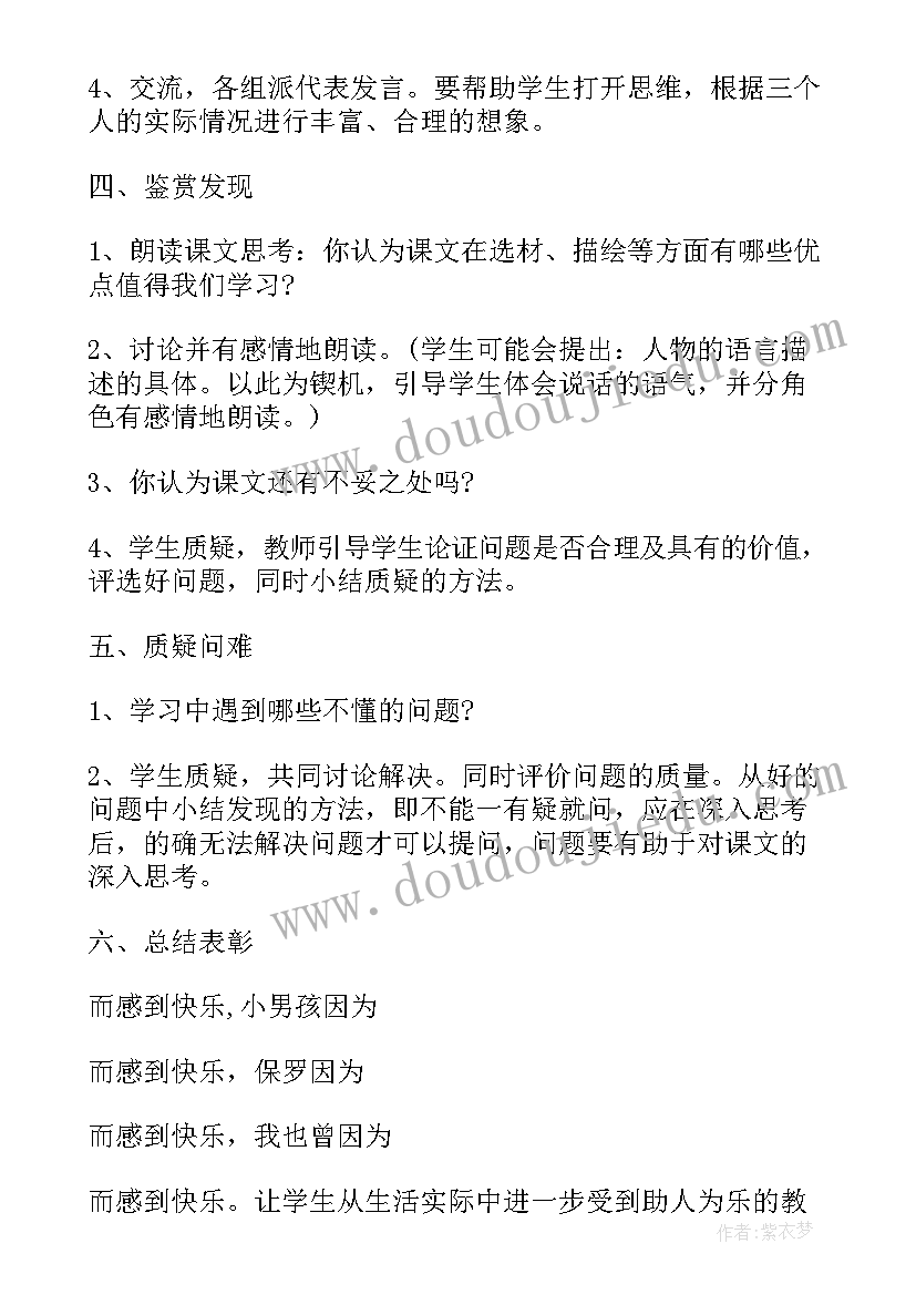 2023年小学语文四年级爬天都峰教案(优质12篇)