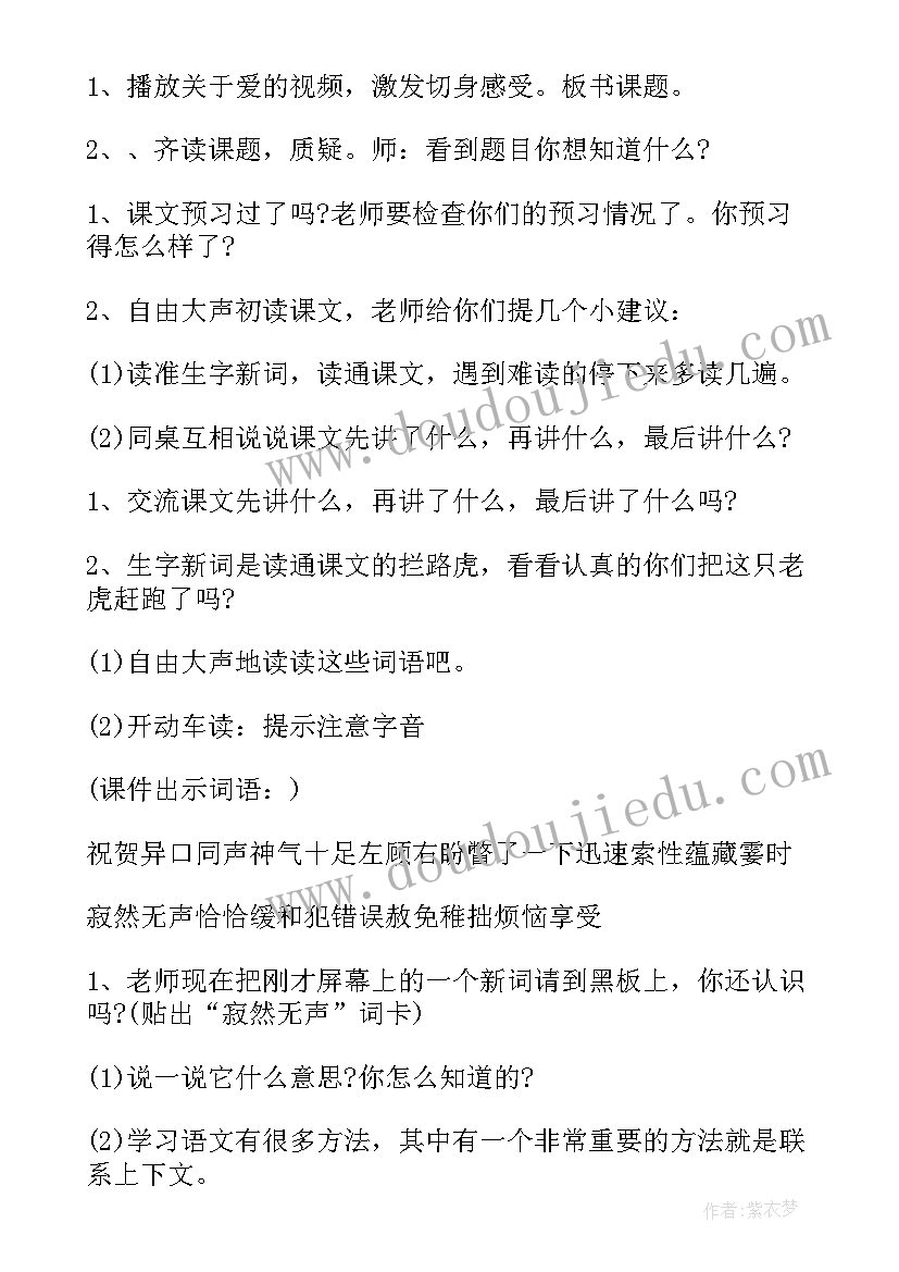 2023年小学语文四年级爬天都峰教案(优质12篇)