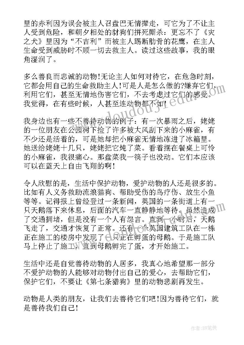 2023年四年级读书心得例文 四年级读书心得体会(通用18篇)