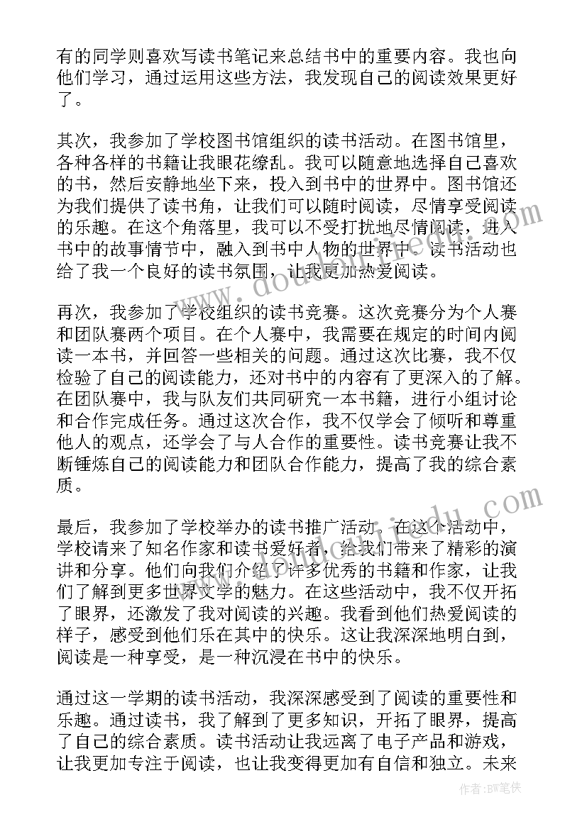 2023年四年级读书心得例文 四年级读书心得体会(通用18篇)