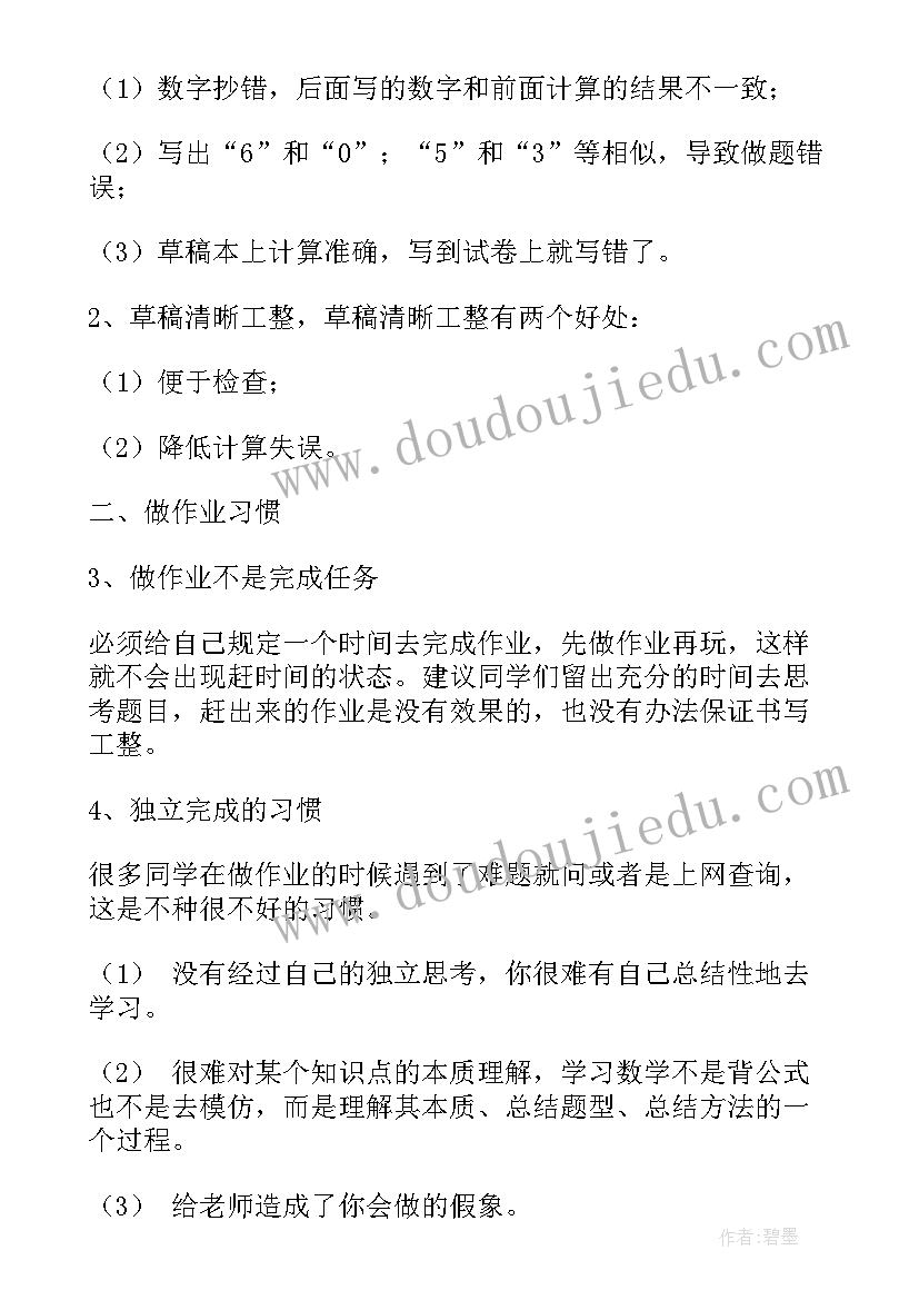 最新初中数学知识点总结版 初中数学知识点总结(优质8篇)