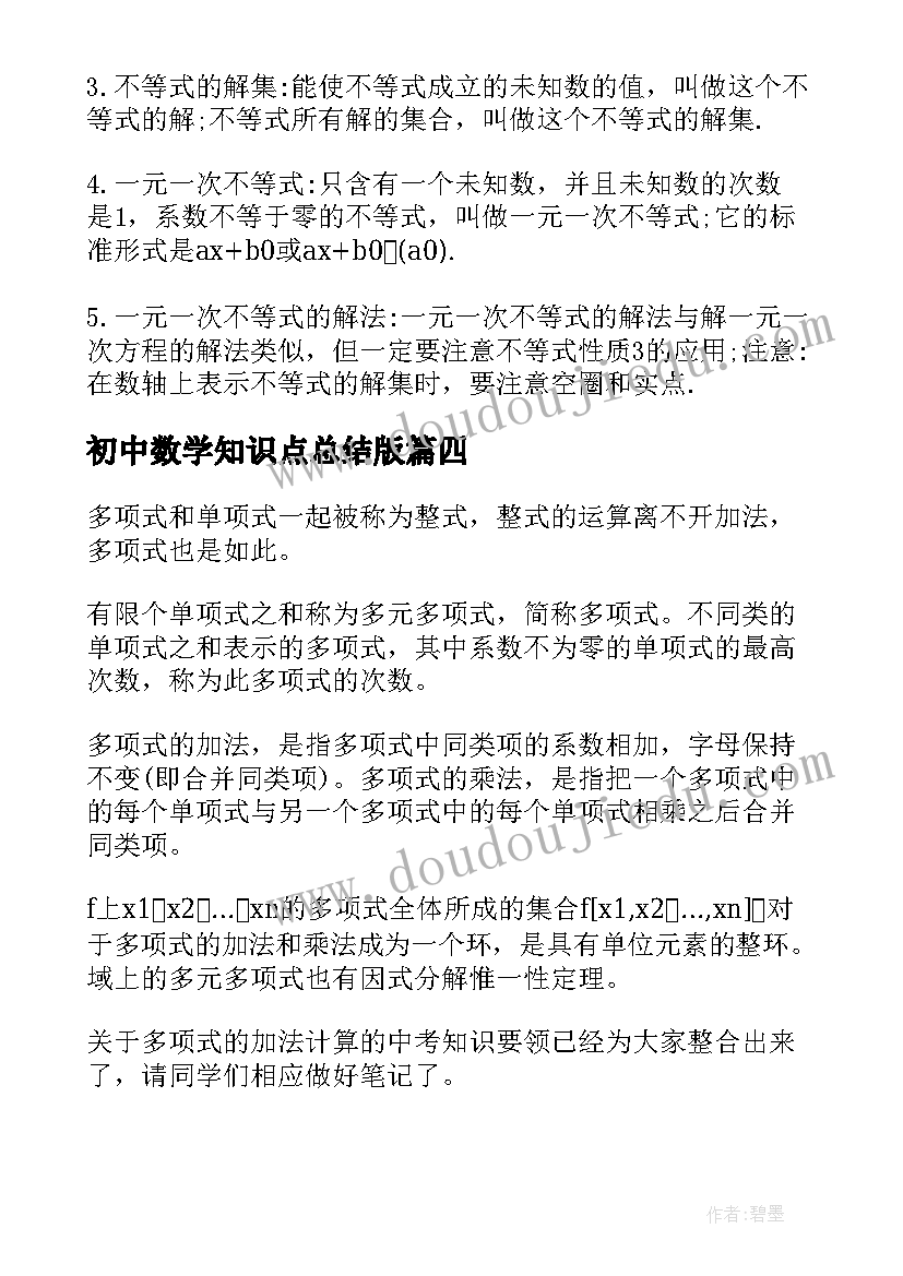 最新初中数学知识点总结版 初中数学知识点总结(优质8篇)