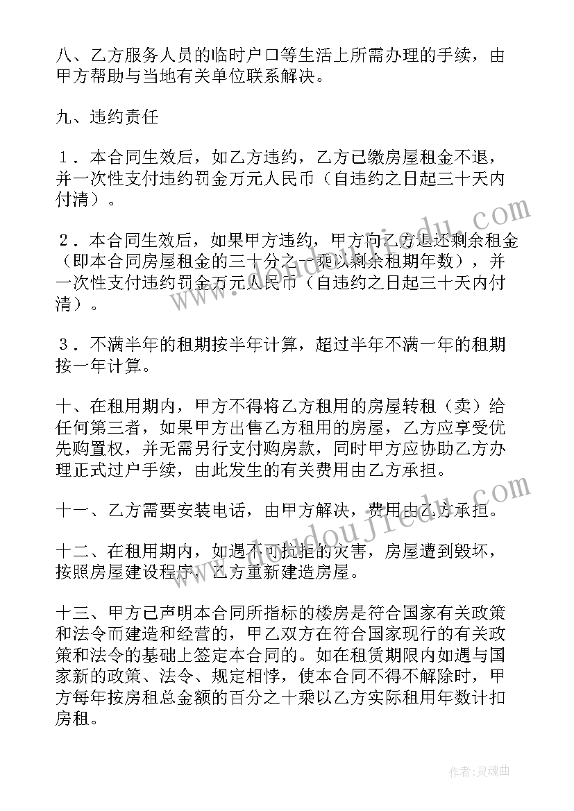 2023年租赁合同协议书(通用9篇)