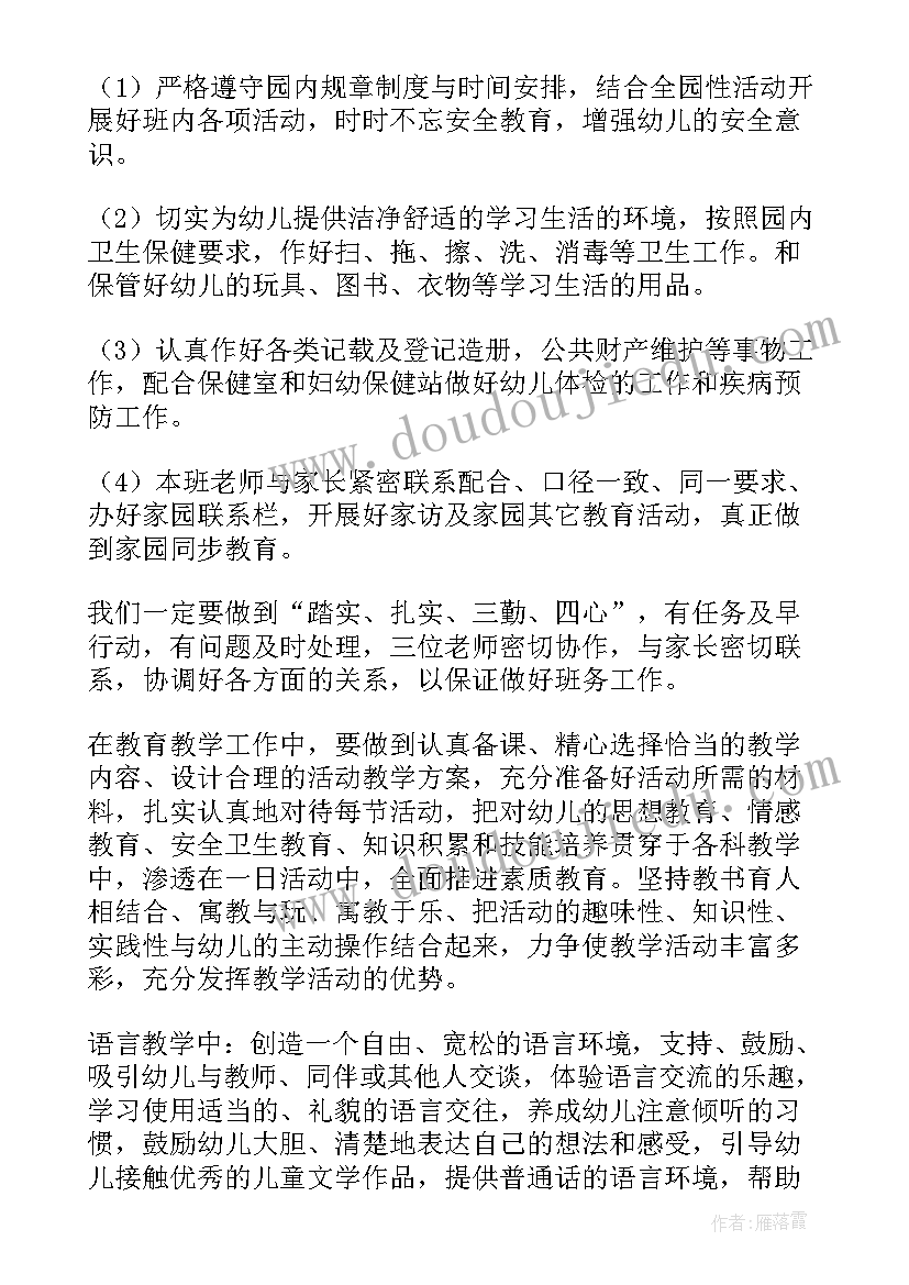 最新幼儿中班上学期工作计划具体安排 幼儿园中班上学期班务工作计划(优质17篇)