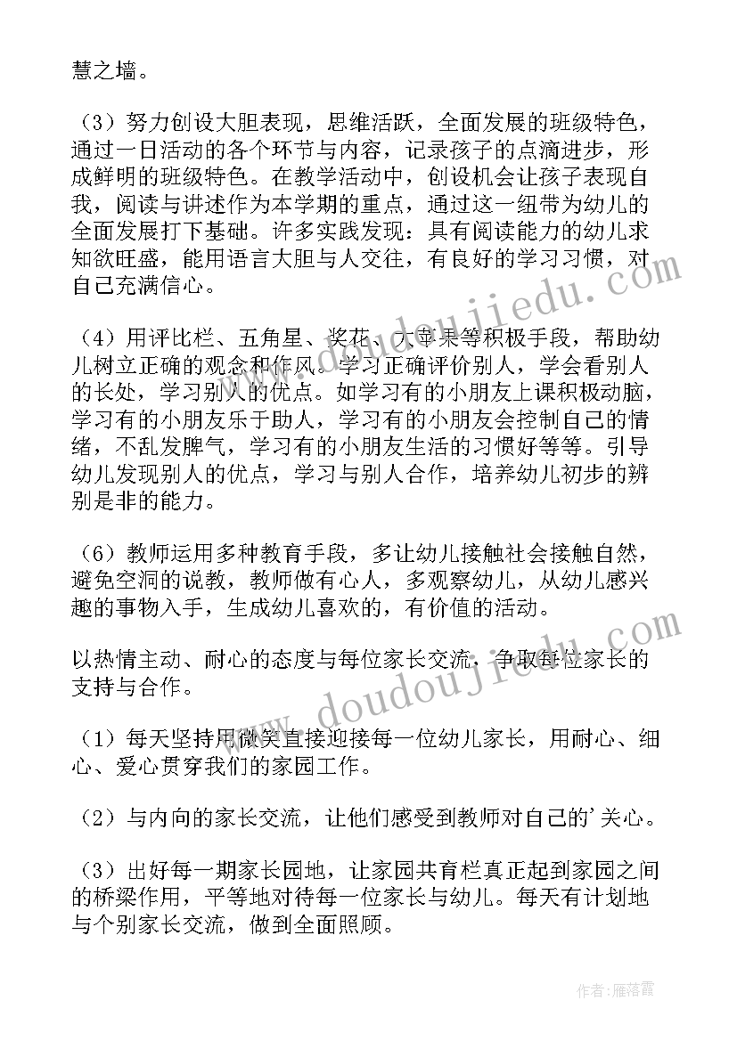 最新幼儿中班上学期工作计划具体安排 幼儿园中班上学期班务工作计划(优质17篇)