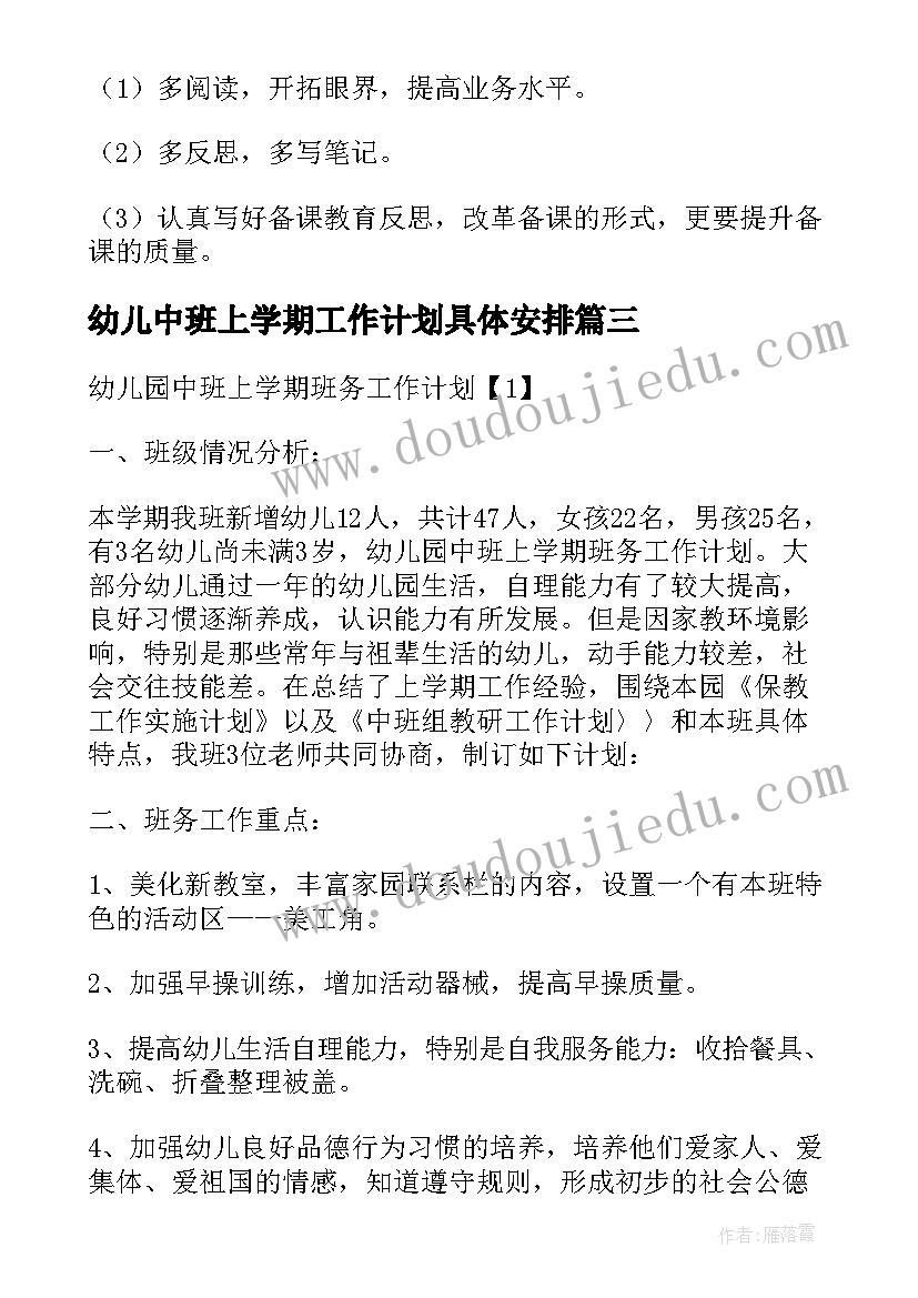 最新幼儿中班上学期工作计划具体安排 幼儿园中班上学期班务工作计划(优质17篇)