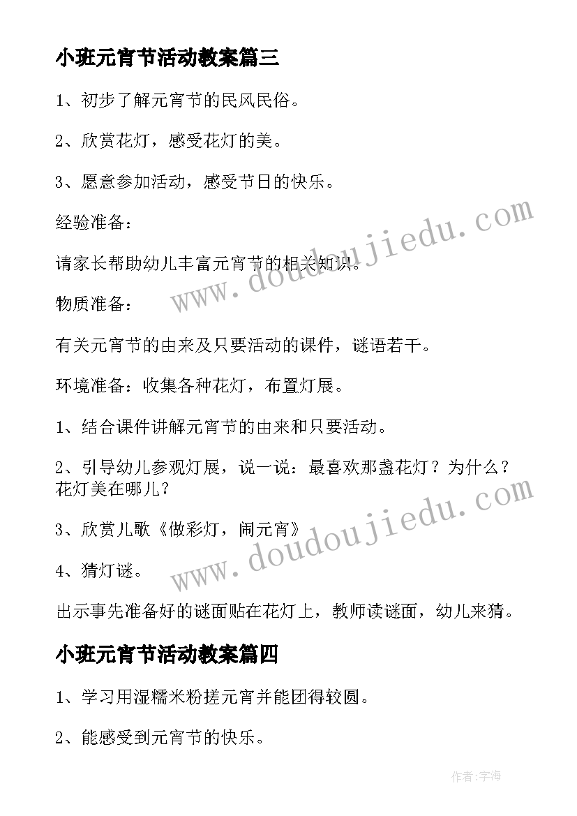 2023年小班元宵节活动教案(大全20篇)