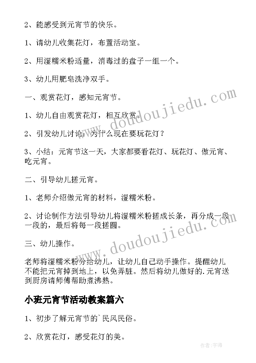 2023年小班元宵节活动教案(大全20篇)