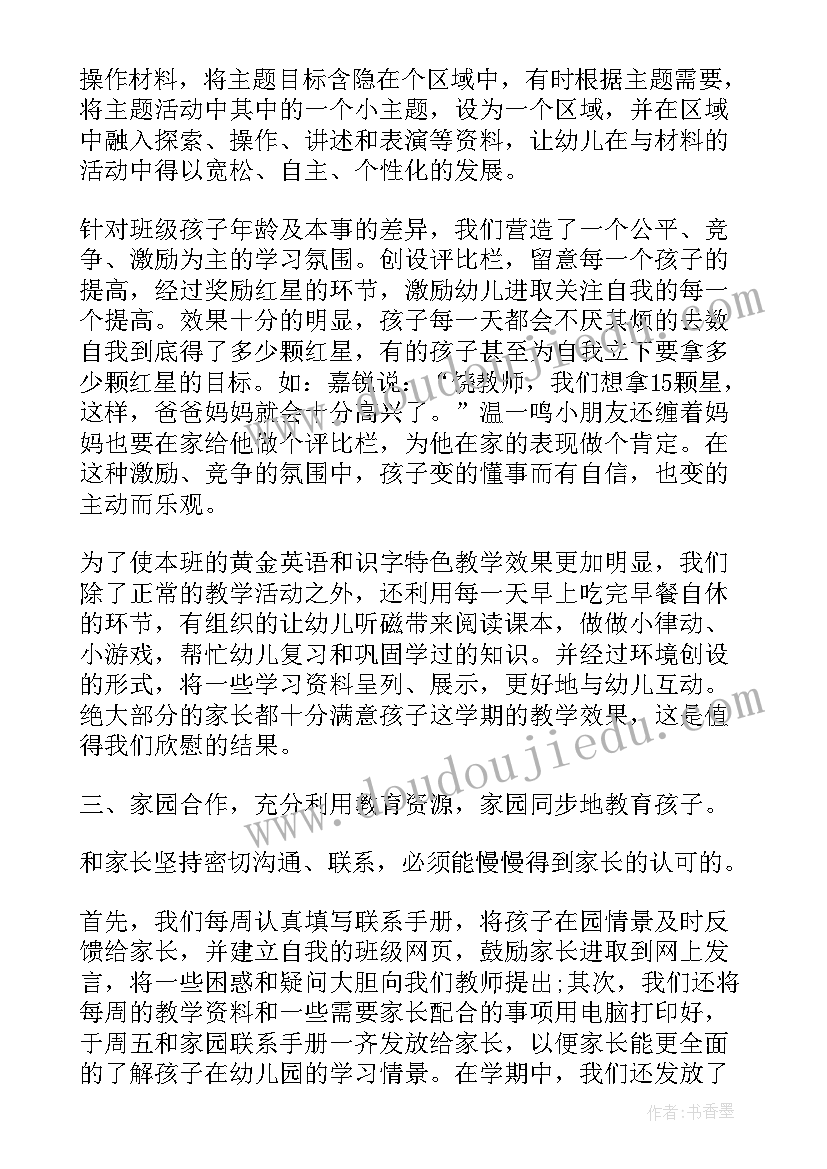 幼儿园教师教研工作总结春季(优秀11篇)