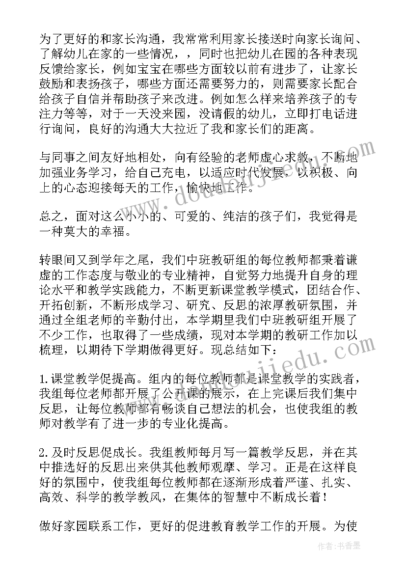 幼儿园教师教研工作总结春季(优秀11篇)