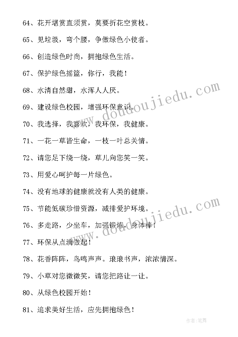 2023年倡导绿色低碳生活宣传标语口号 倡导低碳生活的宣传标语经典(通用8篇)