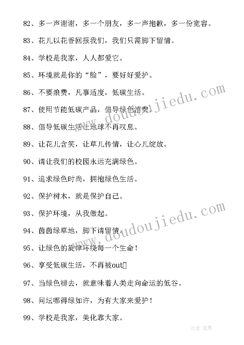 2023年倡导绿色低碳生活宣传标语口号 倡导低碳生活的宣传标语经典(通用8篇)