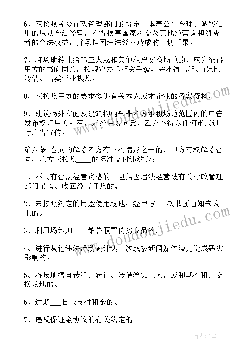 2023年广场租赁协议 商业广场场地租赁合同(实用8篇)