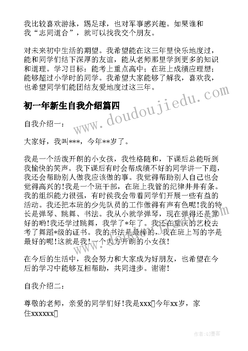 最新初一年新生自我介绍(实用8篇)