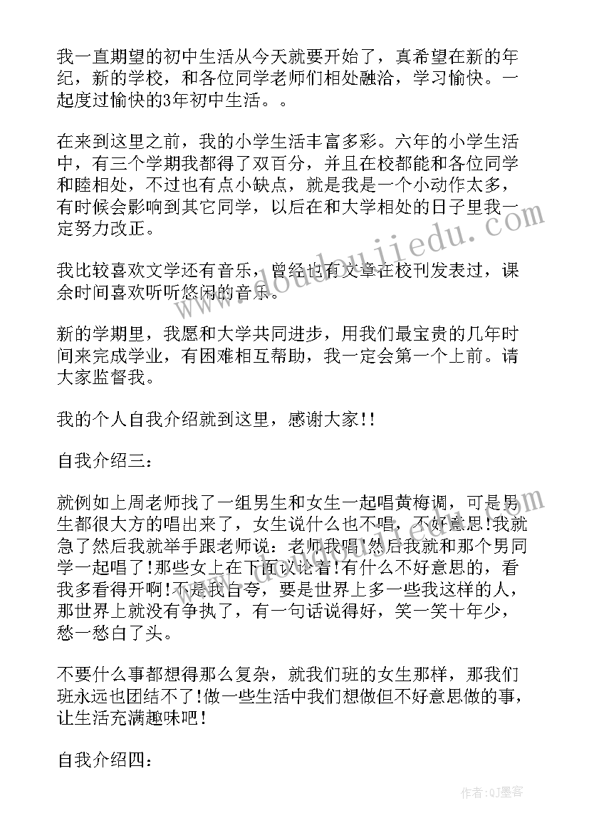 最新初一年新生自我介绍(实用8篇)