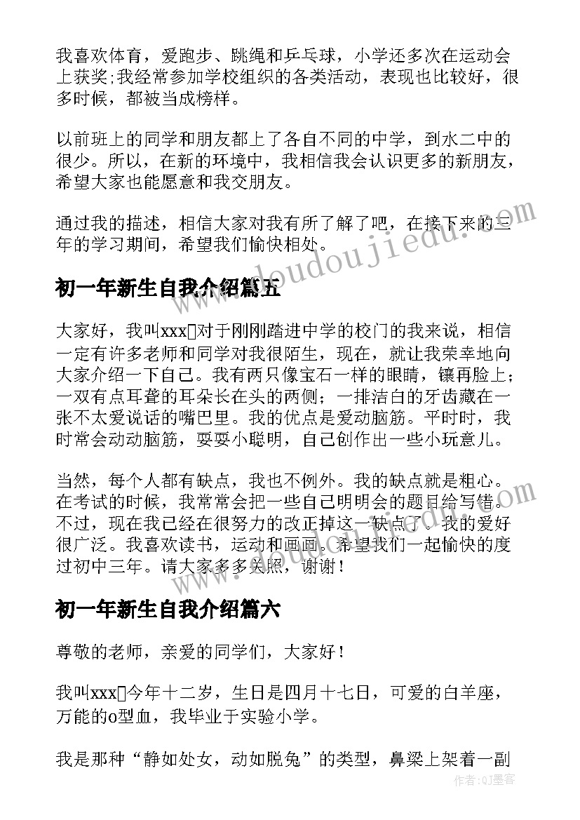 最新初一年新生自我介绍(实用8篇)