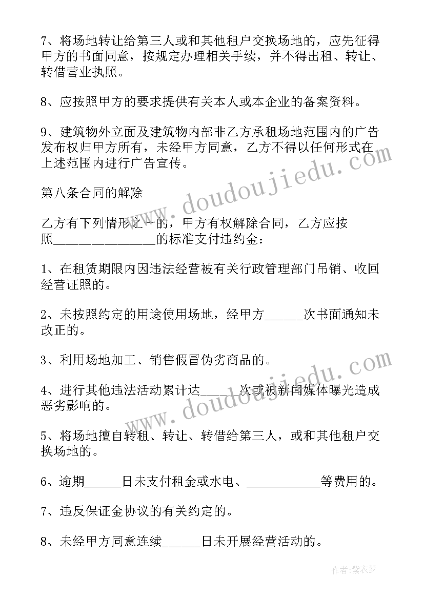 2023年简单的场地租赁合同标准 北京标准场地租赁合同(大全16篇)