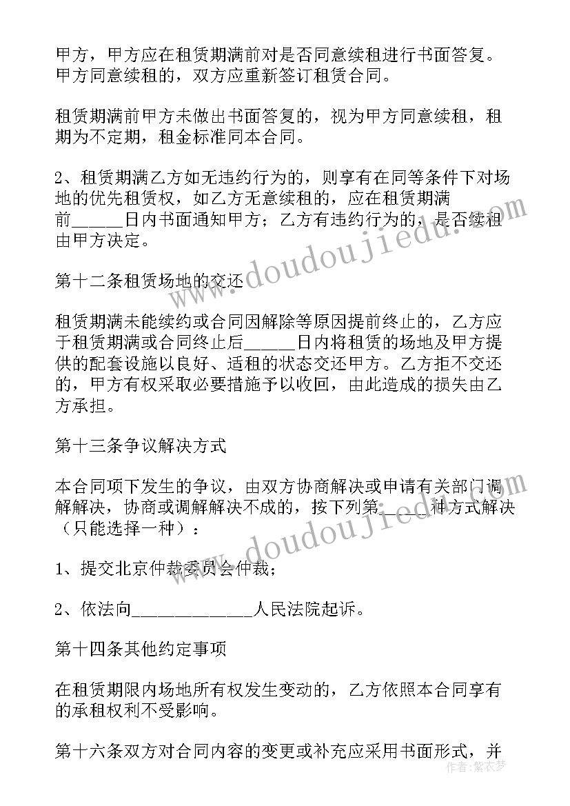 2023年简单的场地租赁合同标准 北京标准场地租赁合同(大全16篇)