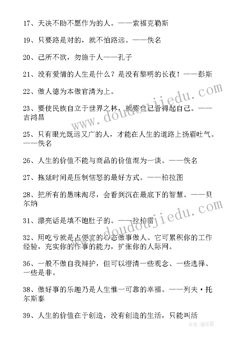 2023年先做人后做事的正能量句子 公司做人做事心得体会(汇总20篇)