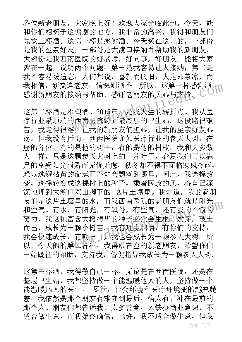 朋友聚会开场白说(实用13篇)