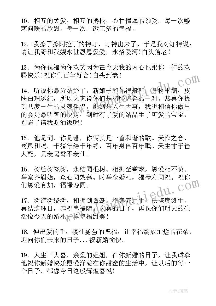 2023年后结婚搞笑祝福语 结婚祝福语搞笑(优质12篇)