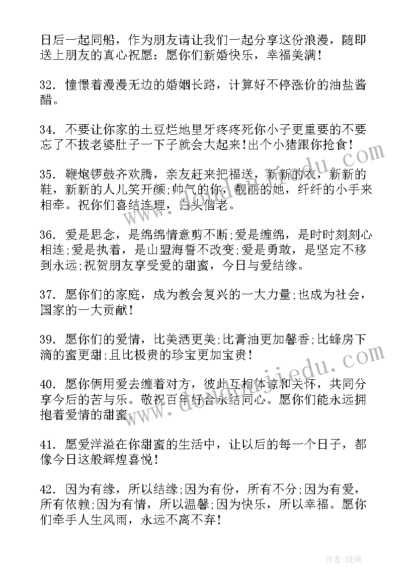 2023年后结婚搞笑祝福语 结婚祝福语搞笑(优质12篇)