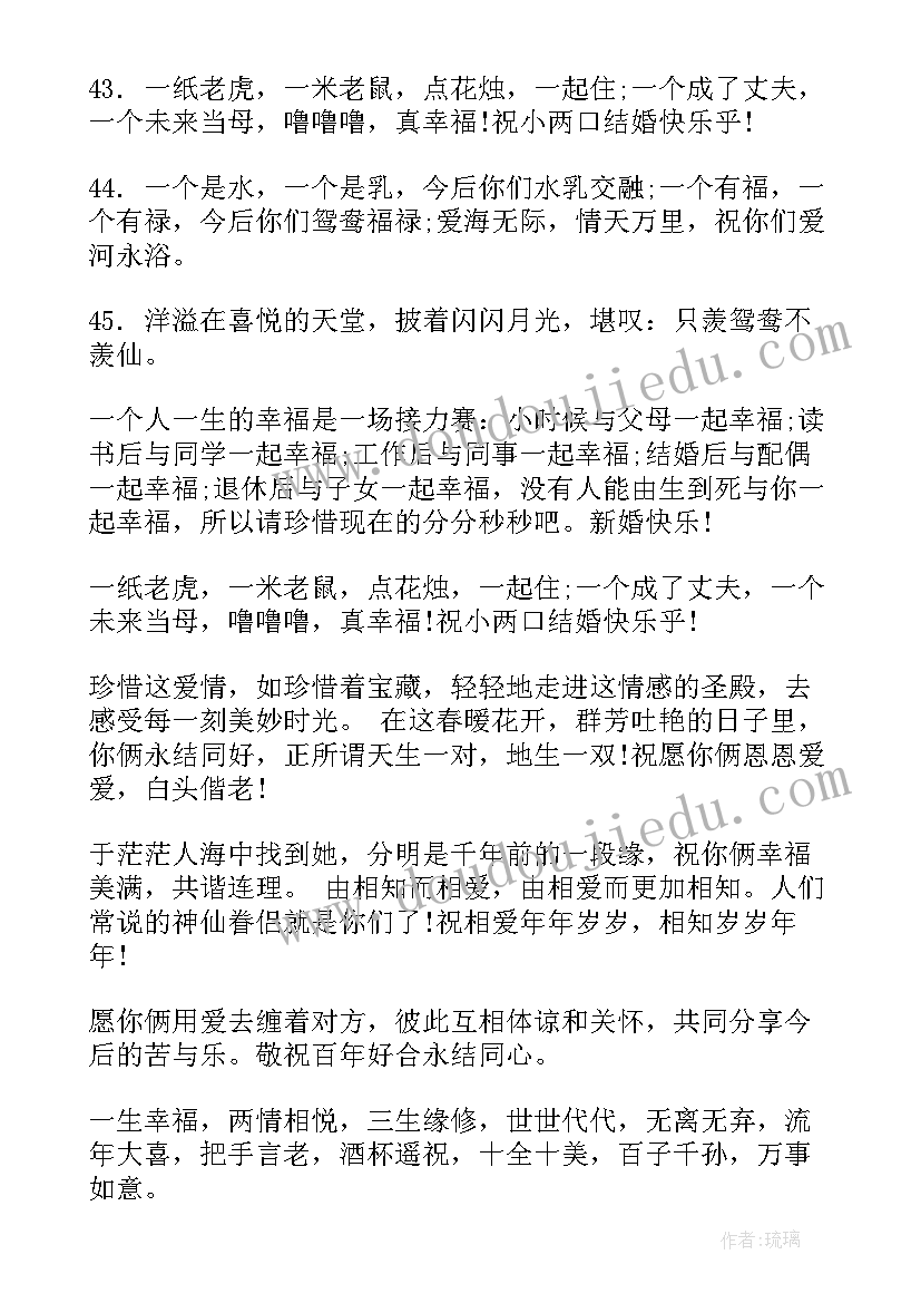 2023年后结婚搞笑祝福语 结婚祝福语搞笑(优质12篇)