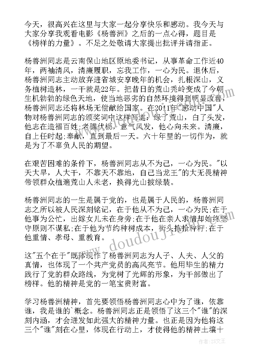 演讲稿相信的力量 相信榜样的力量演讲稿(实用8篇)