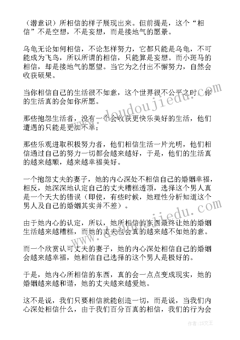 演讲稿相信的力量 相信榜样的力量演讲稿(实用8篇)