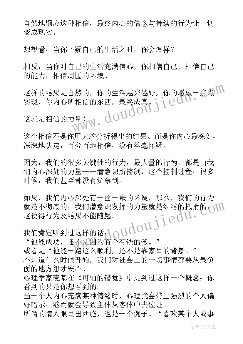 演讲稿相信的力量 相信榜样的力量演讲稿(实用8篇)