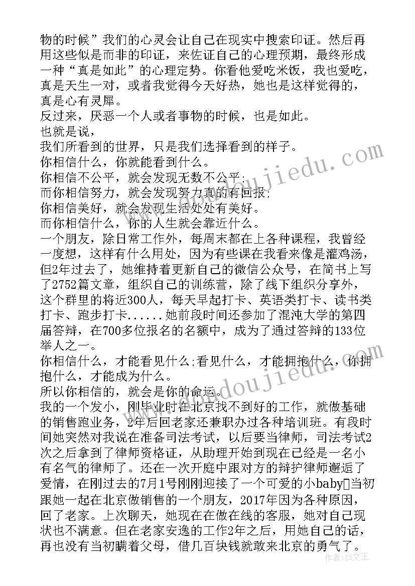 演讲稿相信的力量 相信榜样的力量演讲稿(实用8篇)