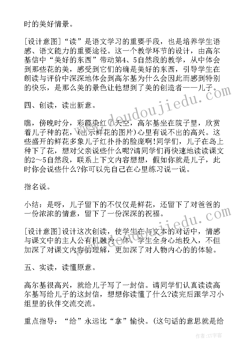 2023年高尔基和他的儿子的教学设计思路 高尔基和他的儿子教学设计(汇总8篇)