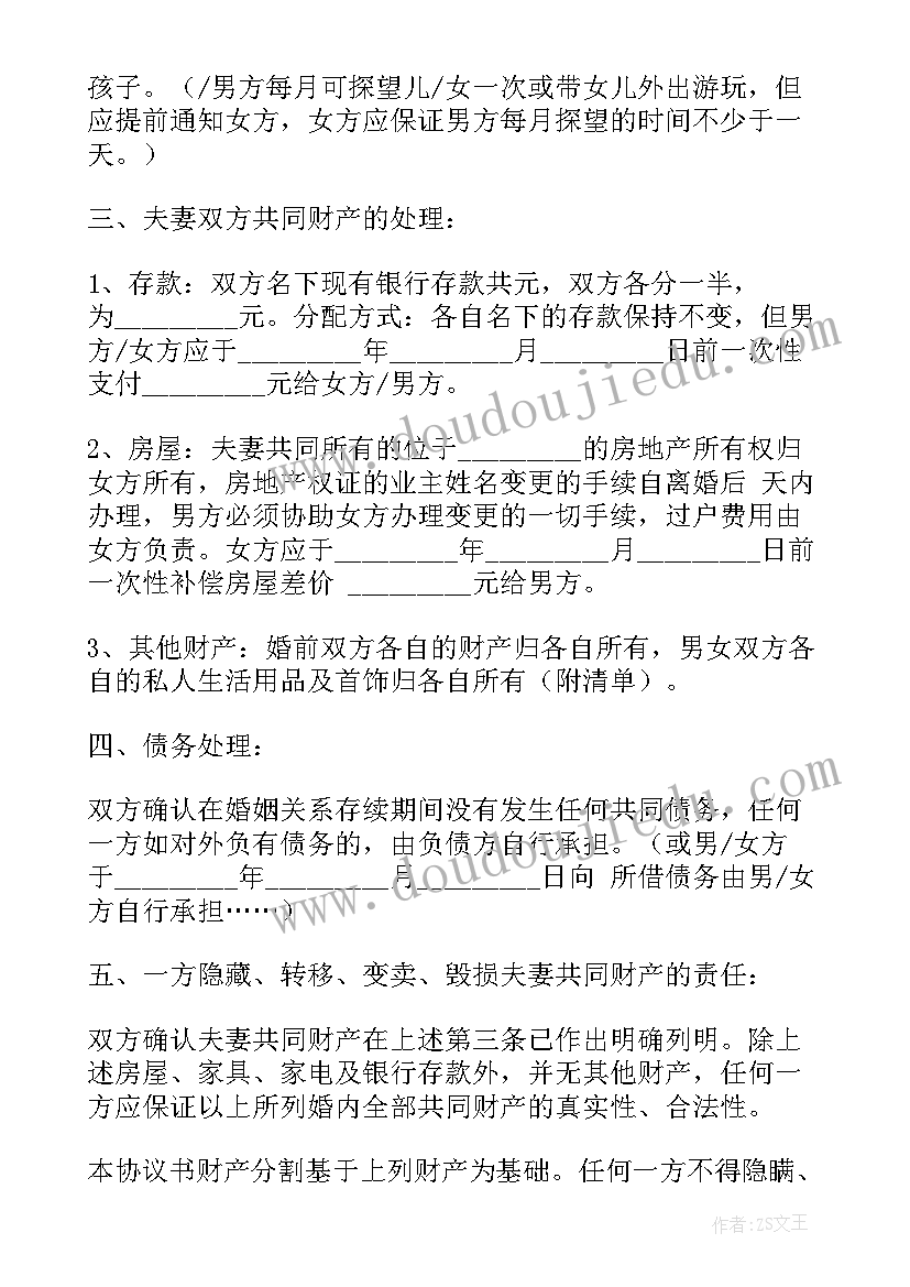 2023年正规离婚协议书版本 正规离婚协议书(精选12篇)