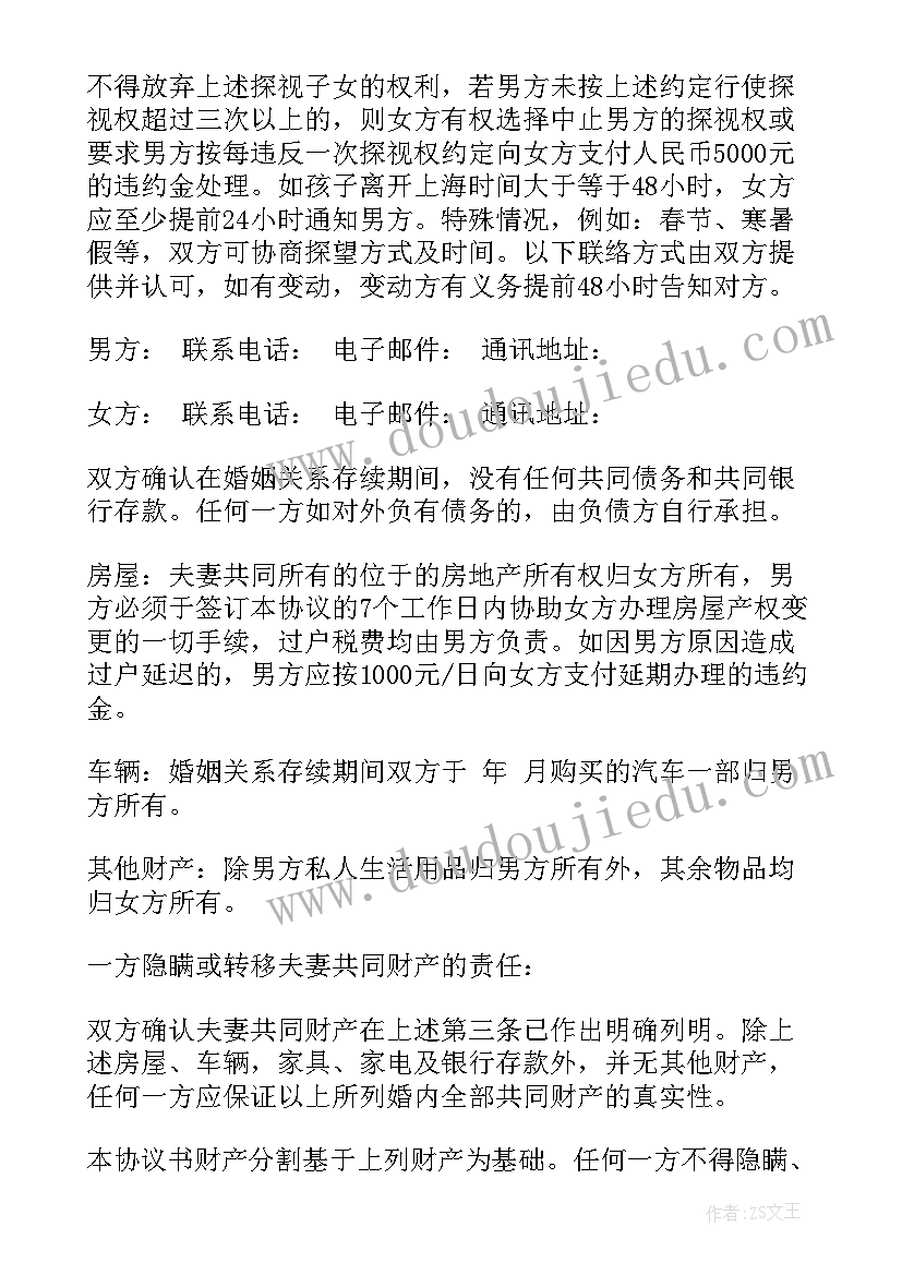 2023年正规离婚协议书版本 正规离婚协议书(精选12篇)