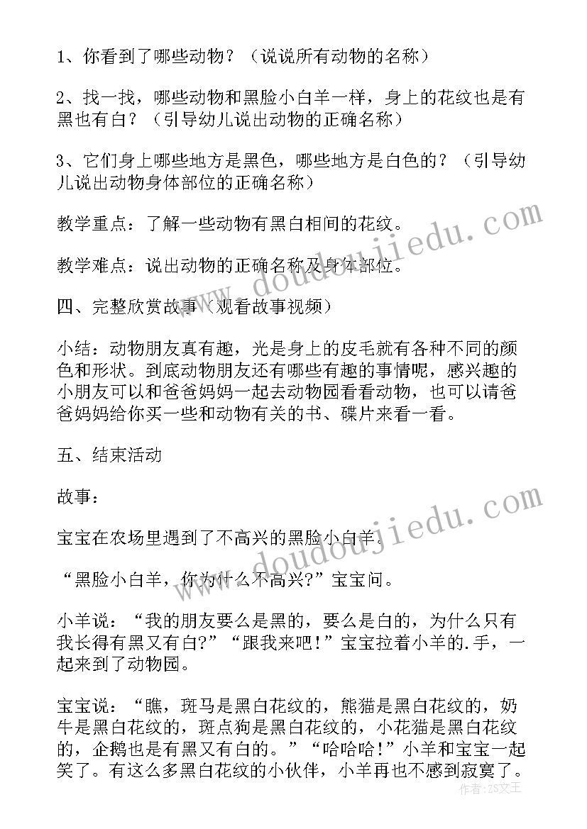 最新小班黑脸小白羊教案与反思(汇总8篇)