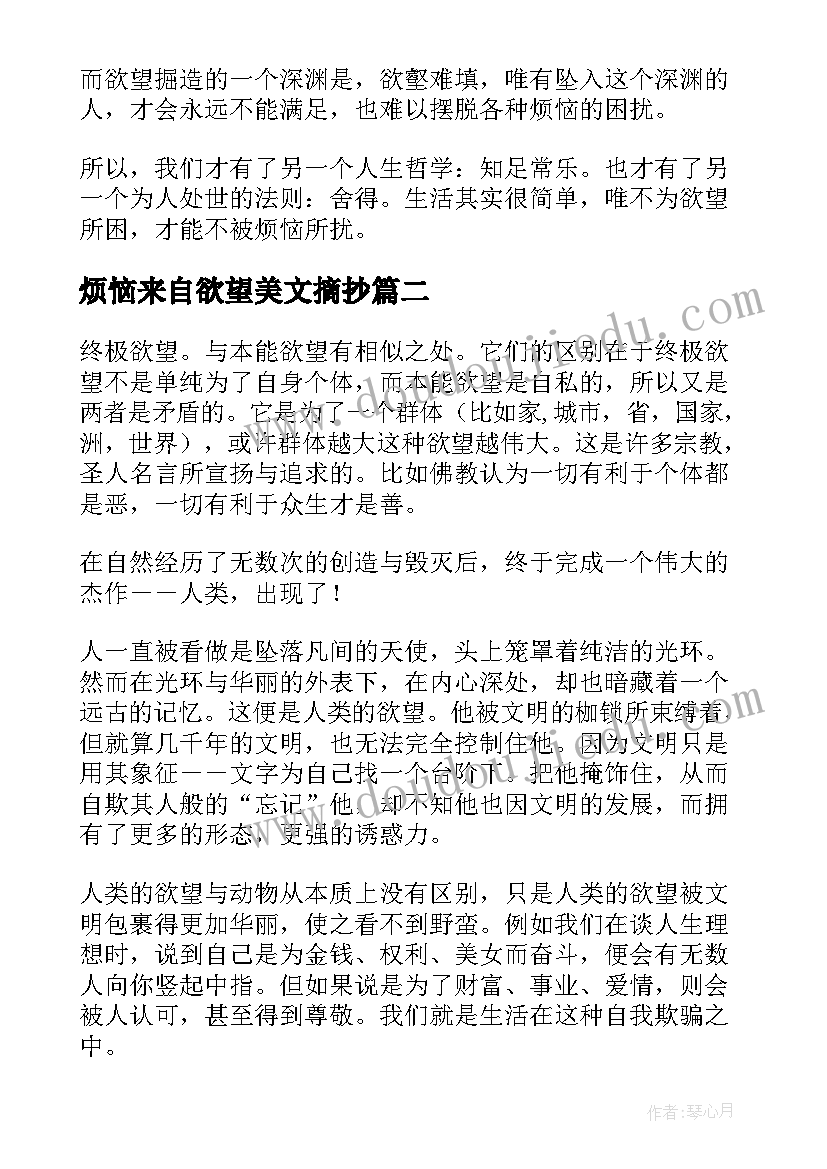 2023年烦恼来自欲望美文摘抄(汇总8篇)