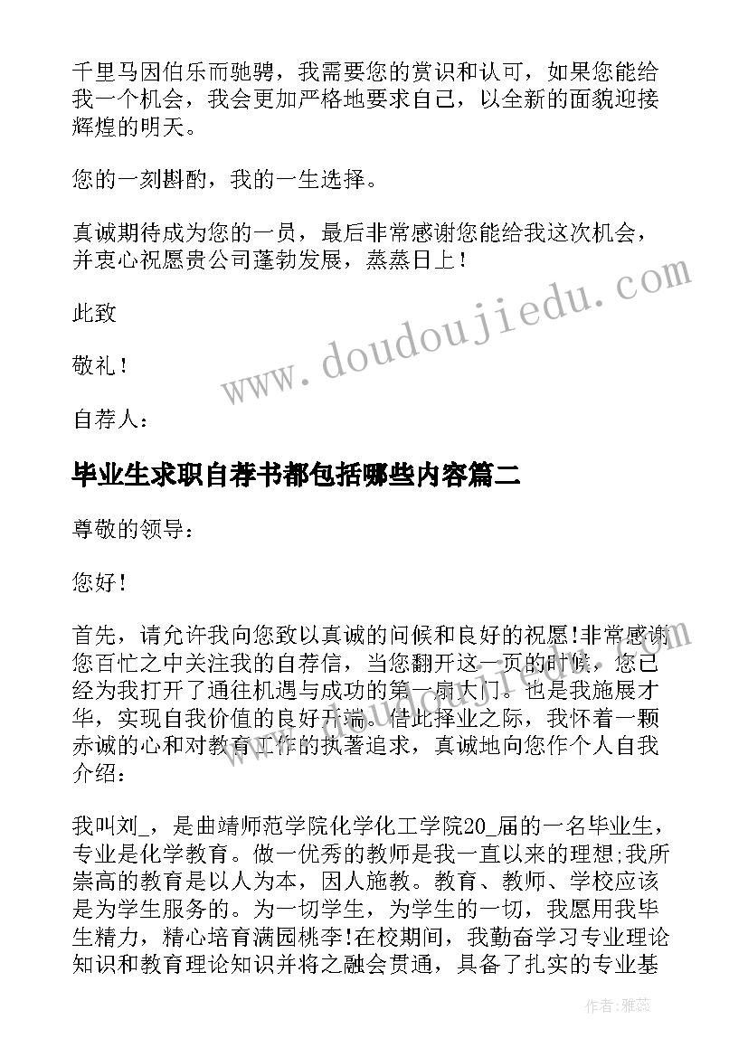 2023年毕业生求职自荐书都包括哪些内容 大学生毕业求职自荐信(优质12篇)