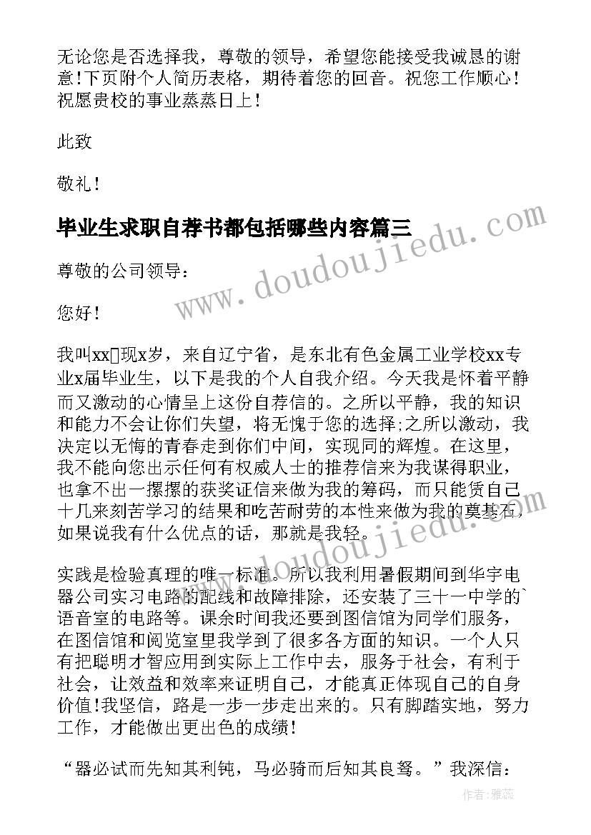 2023年毕业生求职自荐书都包括哪些内容 大学生毕业求职自荐信(优质12篇)