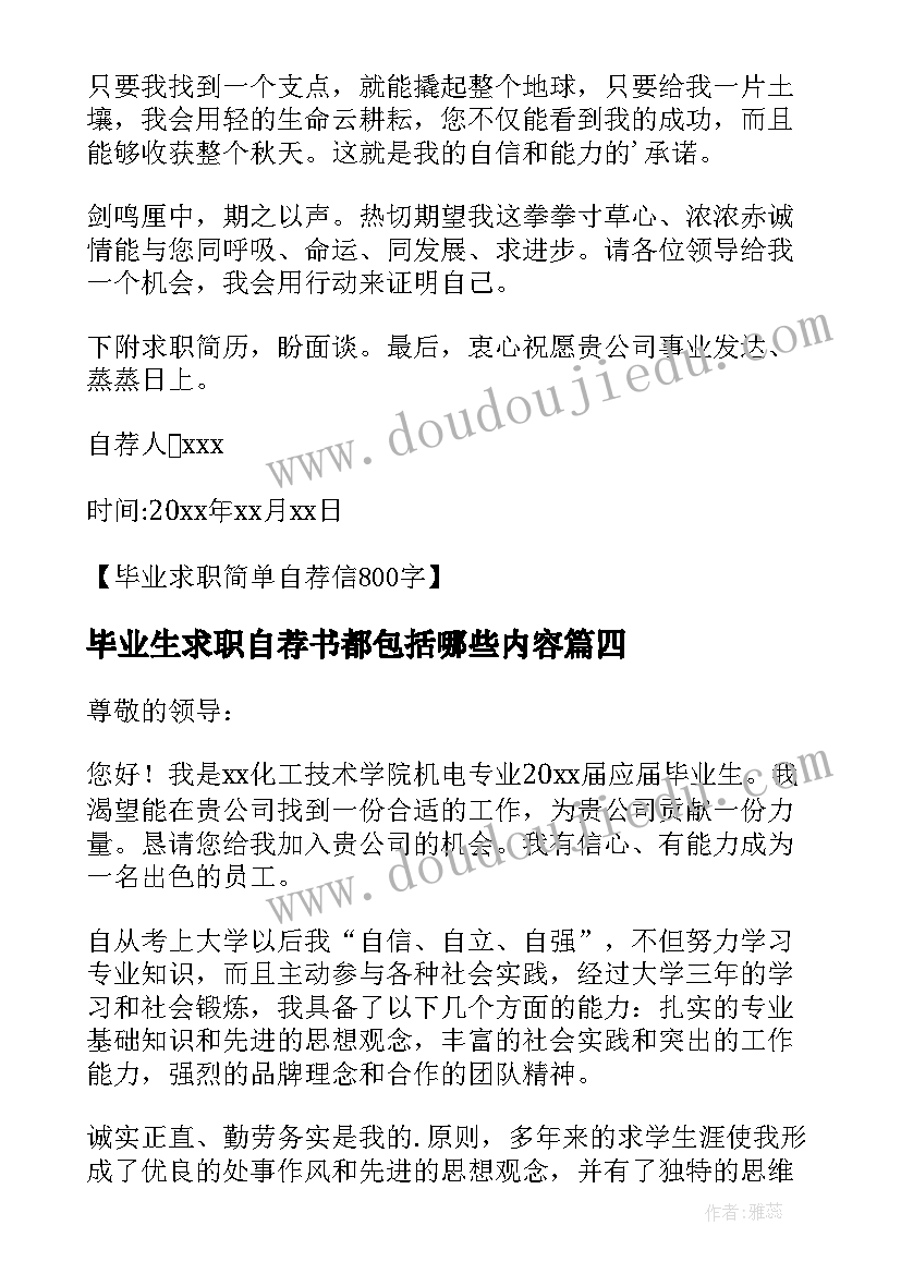 2023年毕业生求职自荐书都包括哪些内容 大学生毕业求职自荐信(优质12篇)