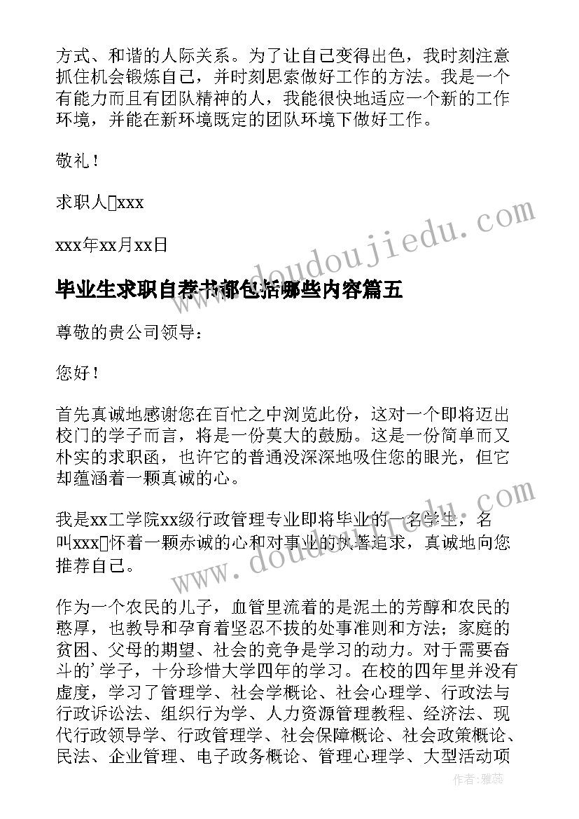 2023年毕业生求职自荐书都包括哪些内容 大学生毕业求职自荐信(优质12篇)