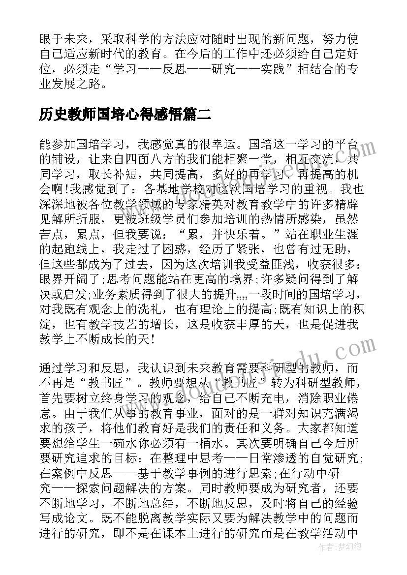 2023年历史教师国培心得感悟(大全8篇)