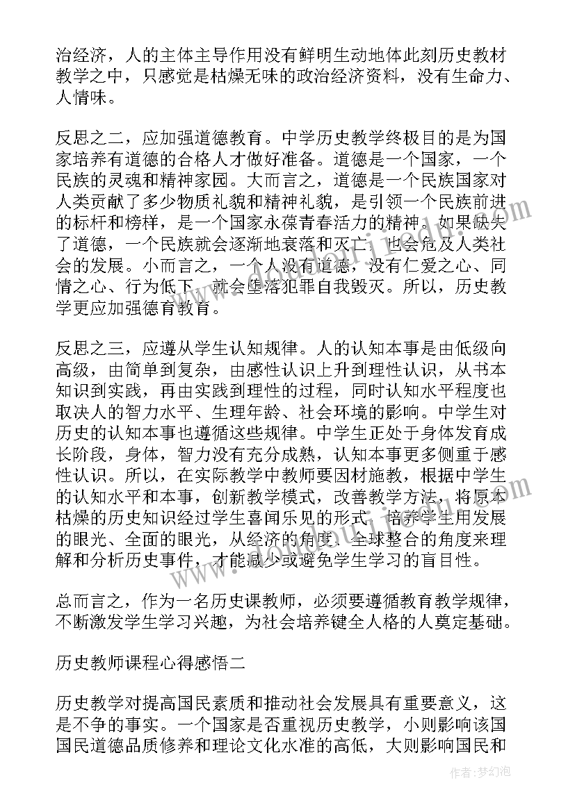 2023年历史教师国培心得感悟(大全8篇)